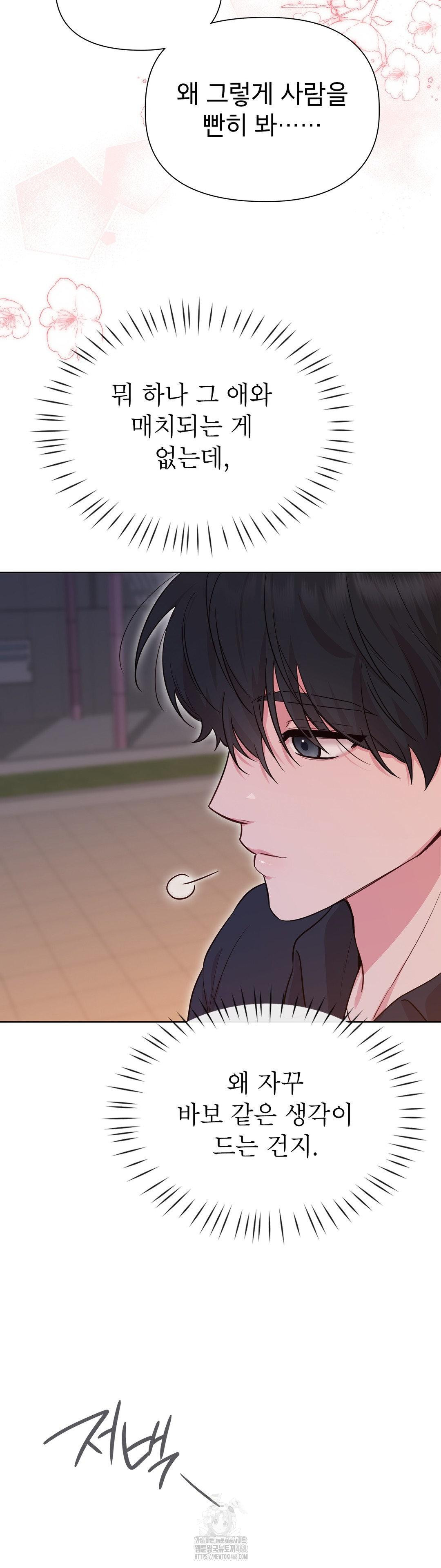 Brother Complex Raw - Chapter 2 Page 22