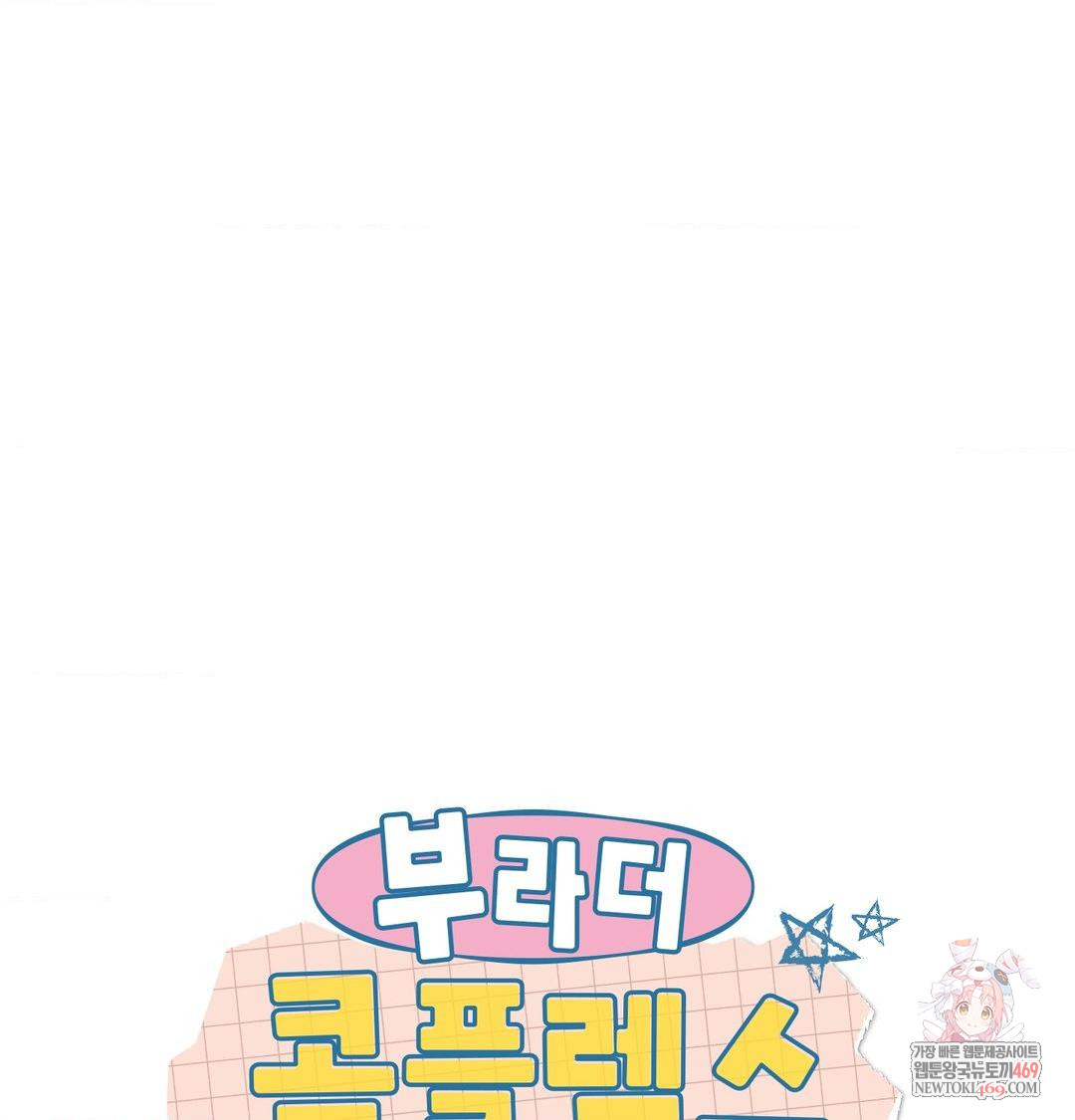 Brother Complex Raw - Chapter 20 Page 1