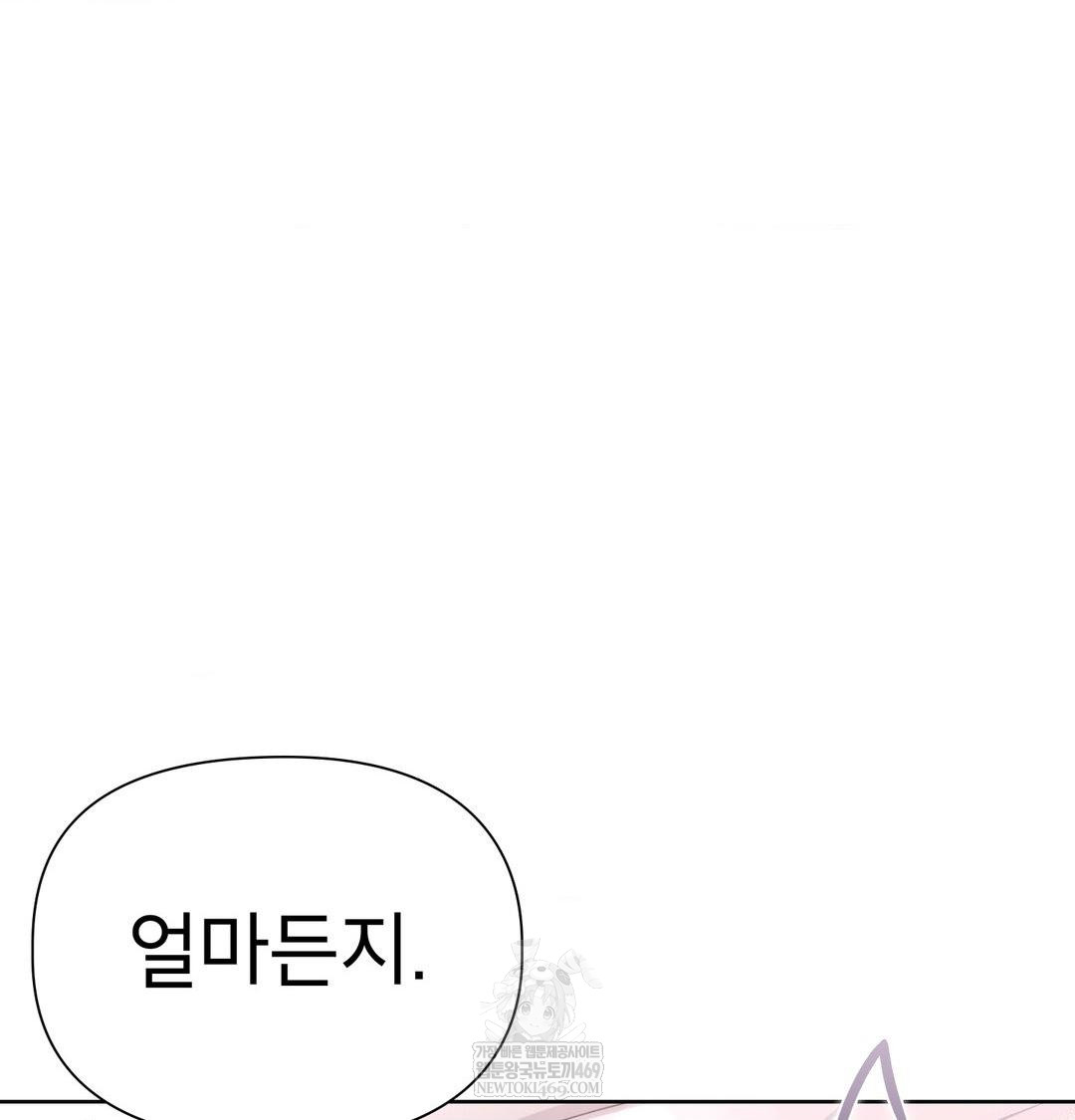 Brother Complex Raw - Chapter 20 Page 89