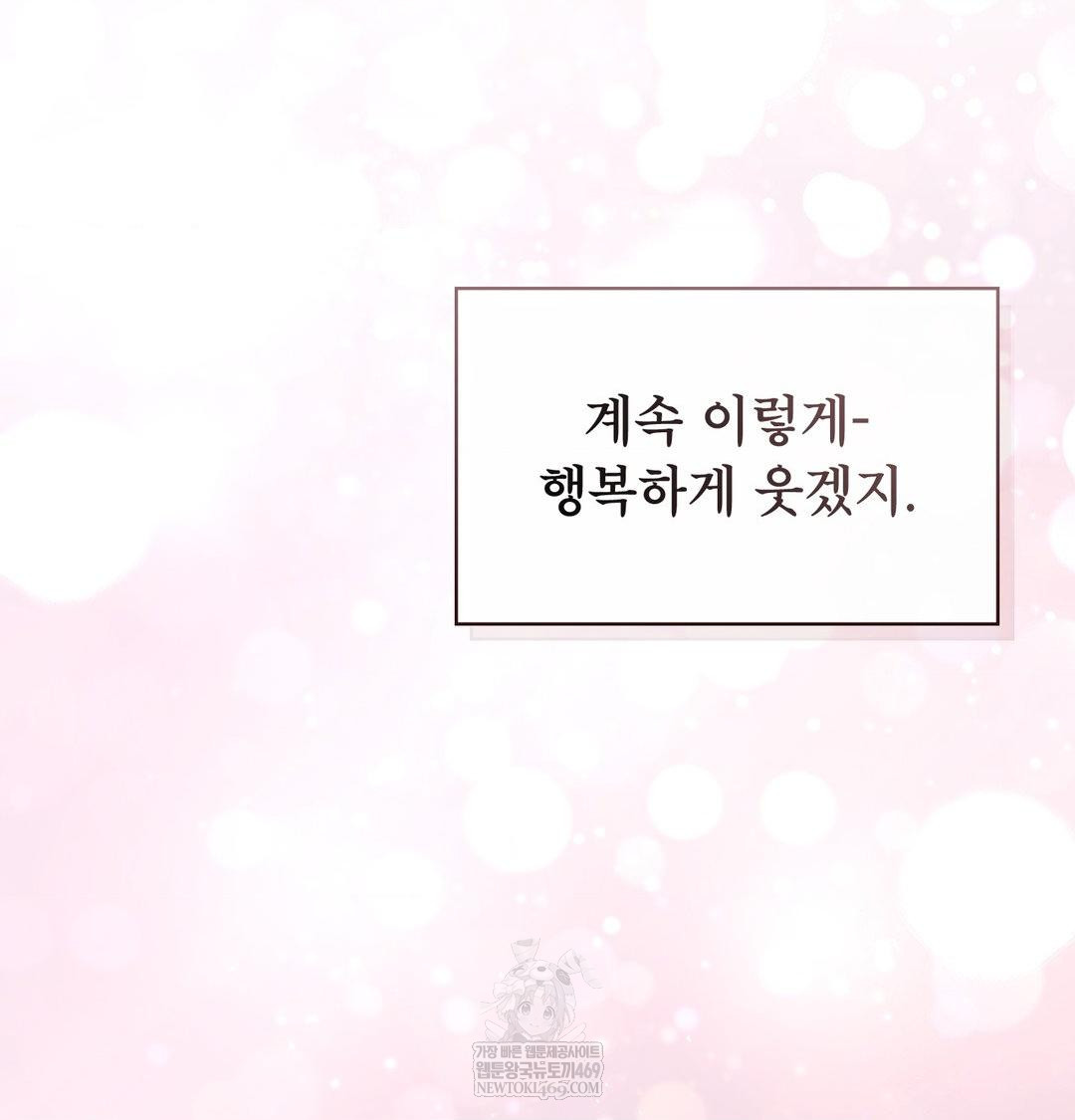 Brother Complex Raw - Chapter 20 Page 92