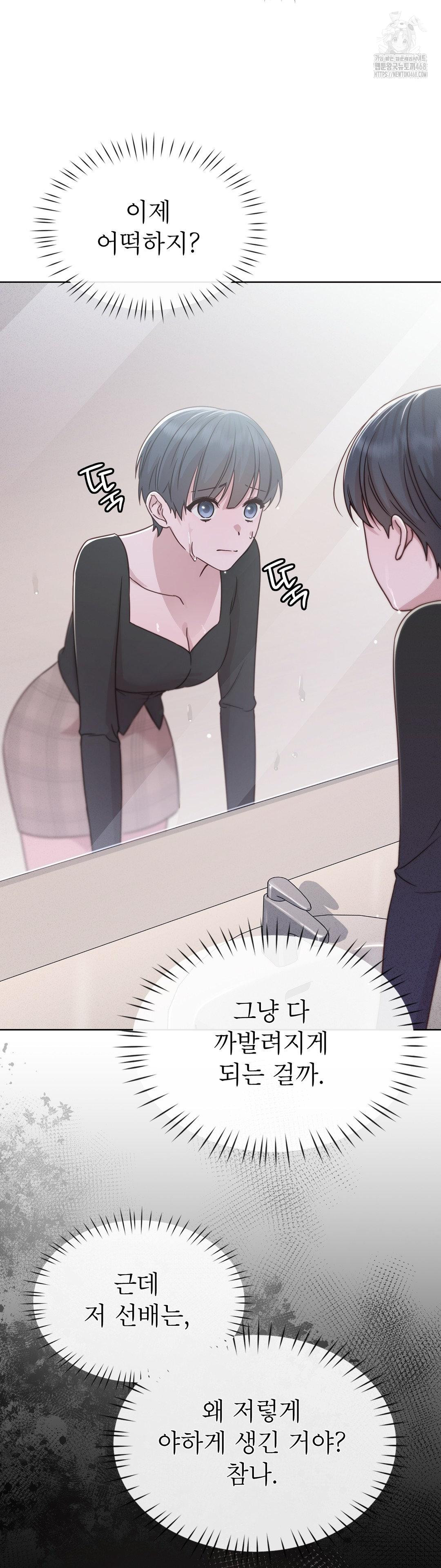 Brother Complex Raw - Chapter 6 Page 28