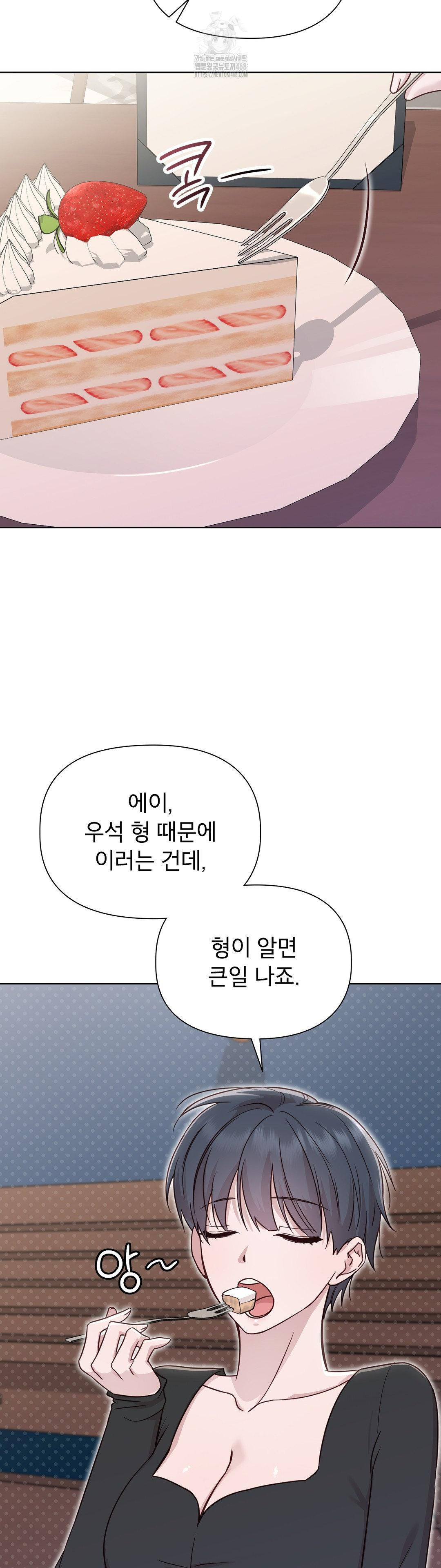 Brother Complex Raw - Chapter 6 Page 39
