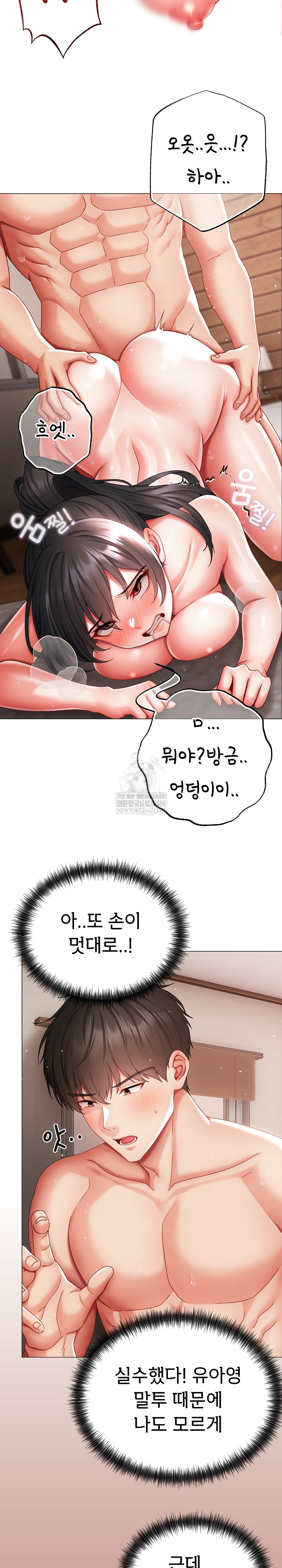 Little Stalker Raw - Chapter 14 Page 9