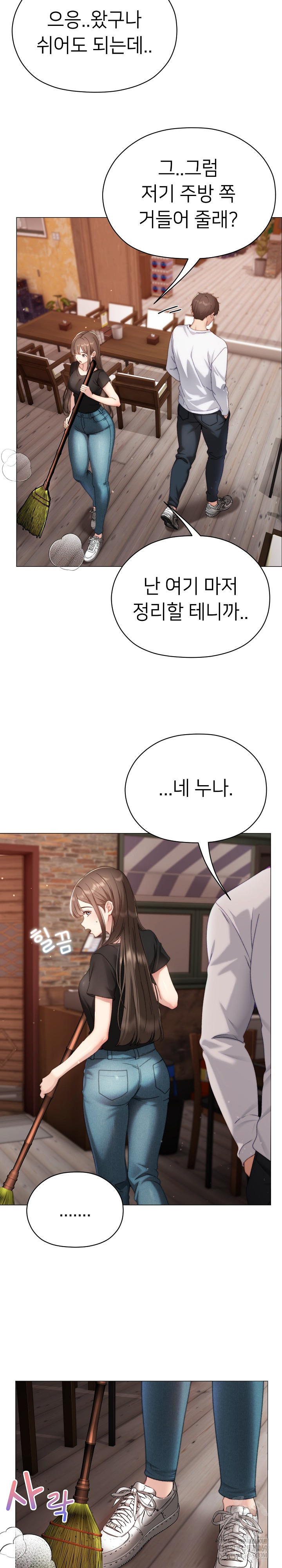 Little Stalker Raw - Chapter 16 Page 17