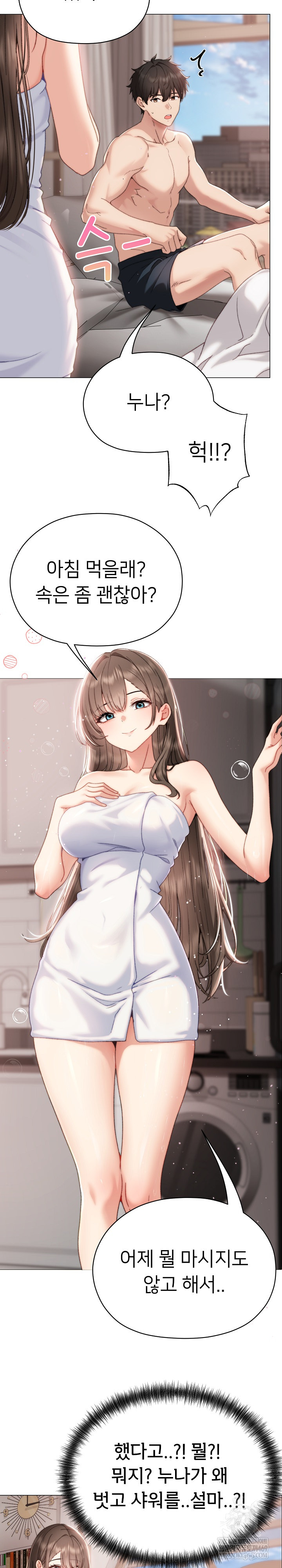 Little Stalker Raw - Chapter 17 Page 29