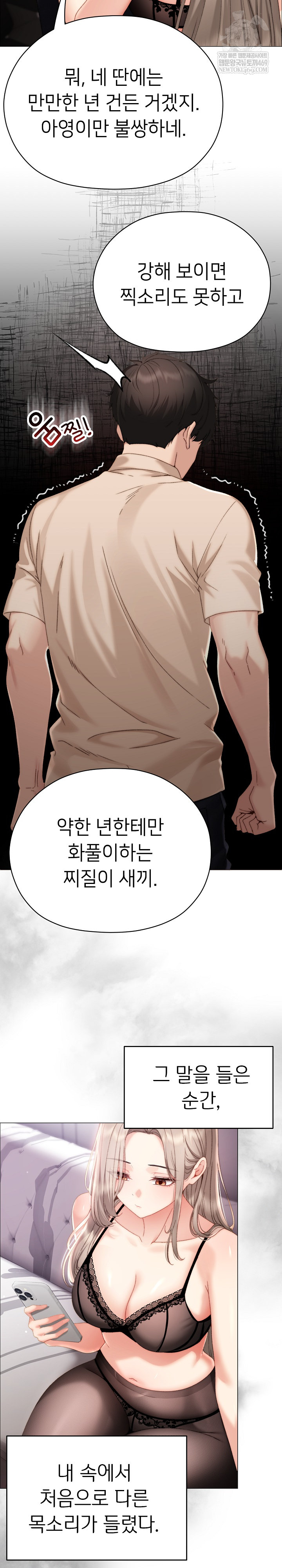 Little Stalker Raw - Chapter 19 Page 13