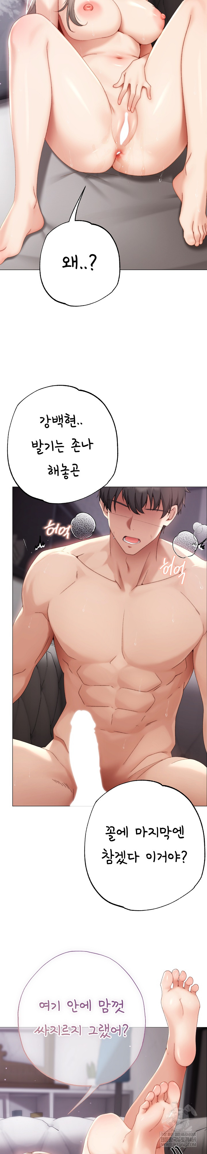 Little Stalker Raw - Chapter 21 Page 19