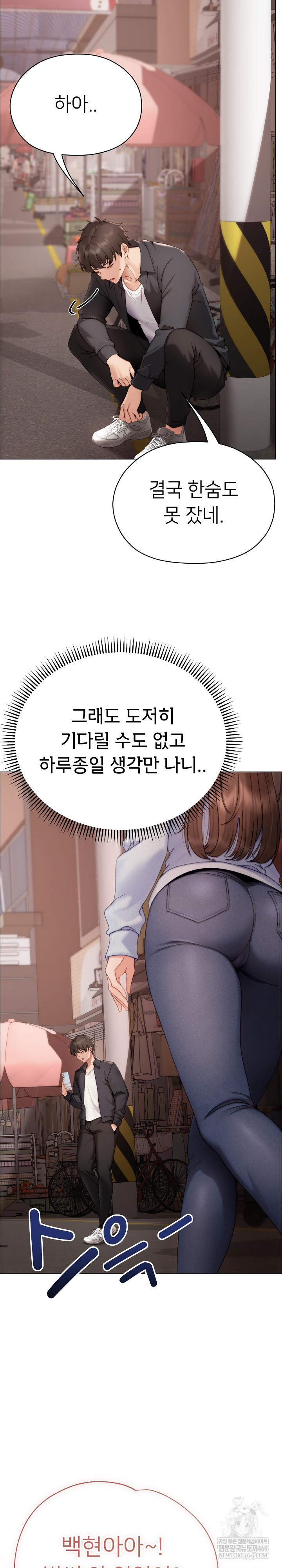 Little Stalker Raw - Chapter 23 Page 24