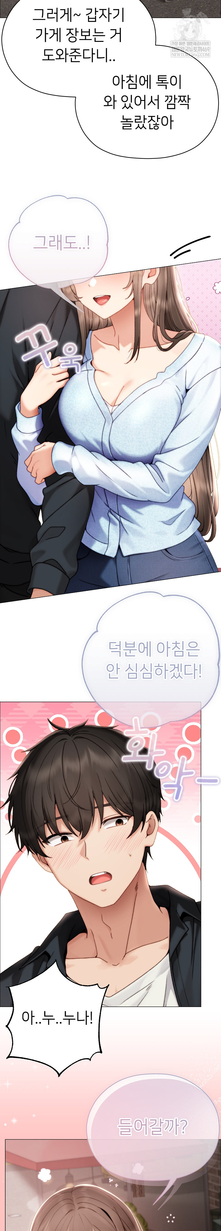 Little Stalker Raw - Chapter 23 Page 26