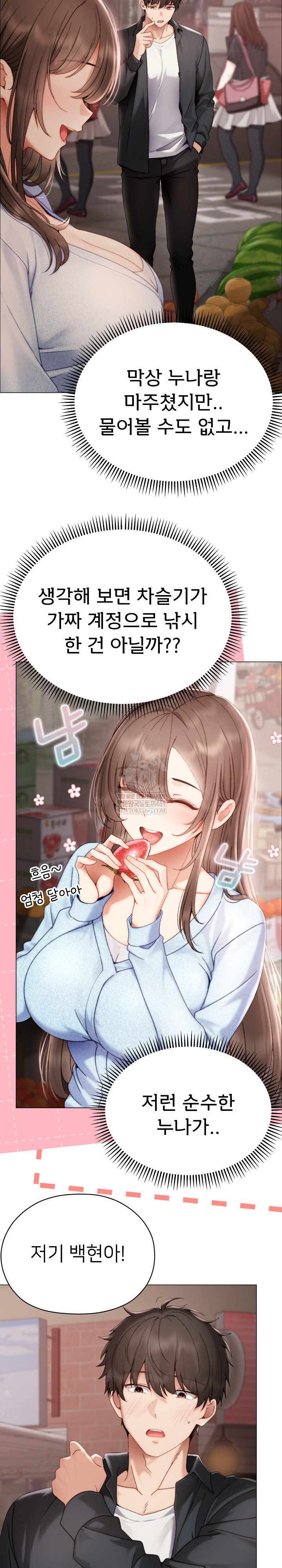 Little Stalker Raw - Chapter 23 Page 29