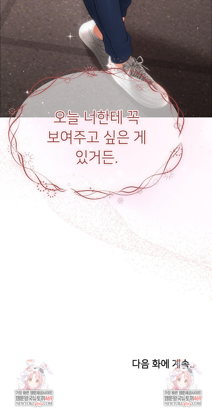 Little Stalker Raw - Chapter 23 Page 33