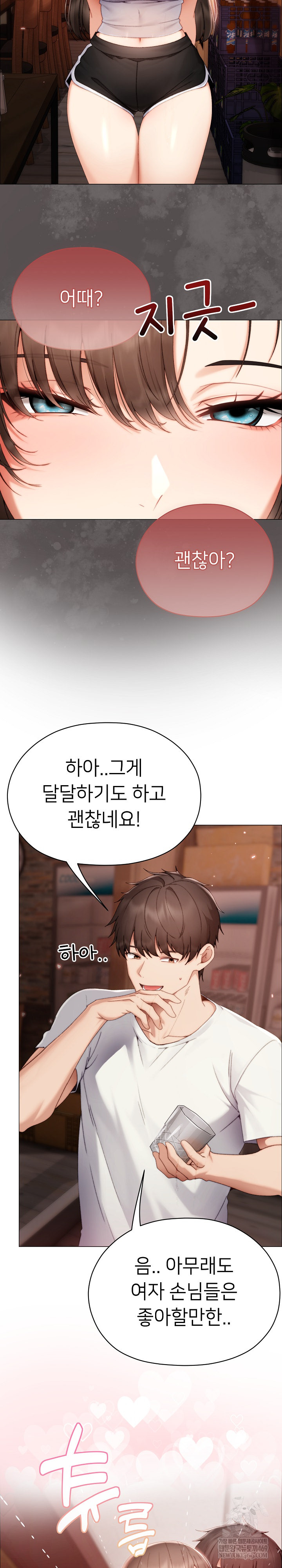 Little Stalker Raw - Chapter 24 Page 14