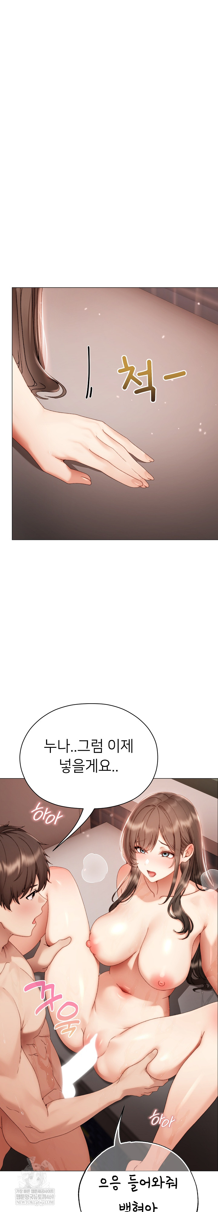 Little Stalker Raw - Chapter 26 Page 27