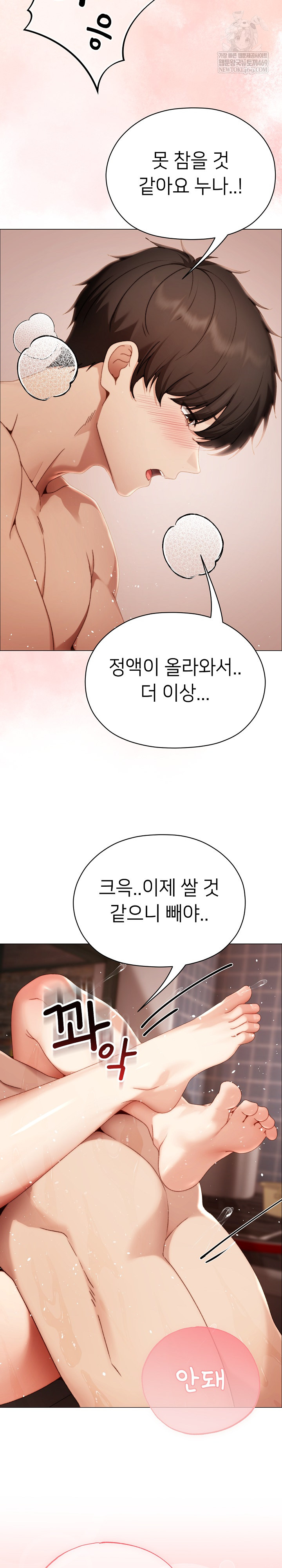 Little Stalker Raw - Chapter 27 Page 20