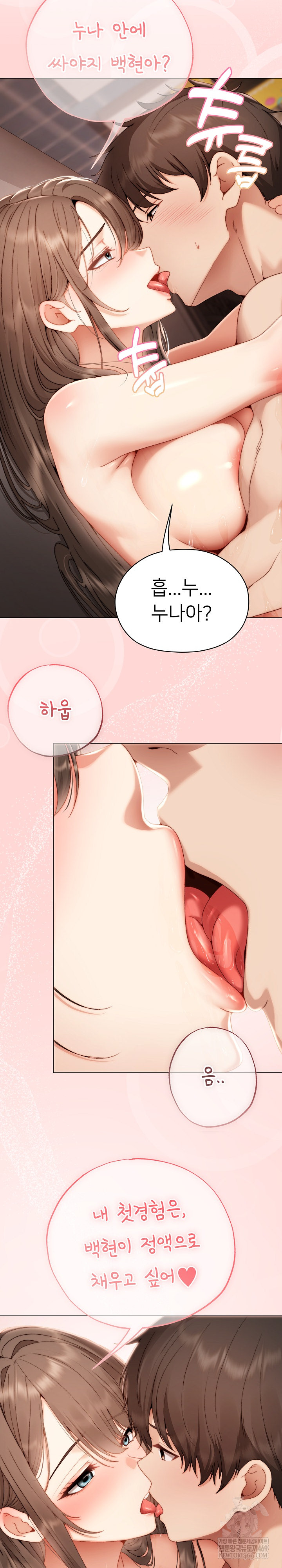 Little Stalker Raw - Chapter 27 Page 21