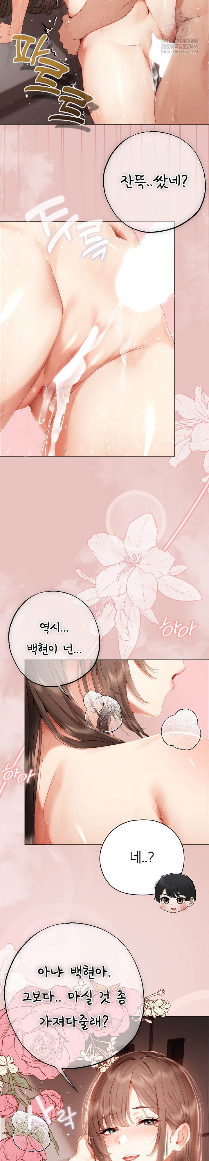 Little Stalker Raw - Chapter 28 Page 16