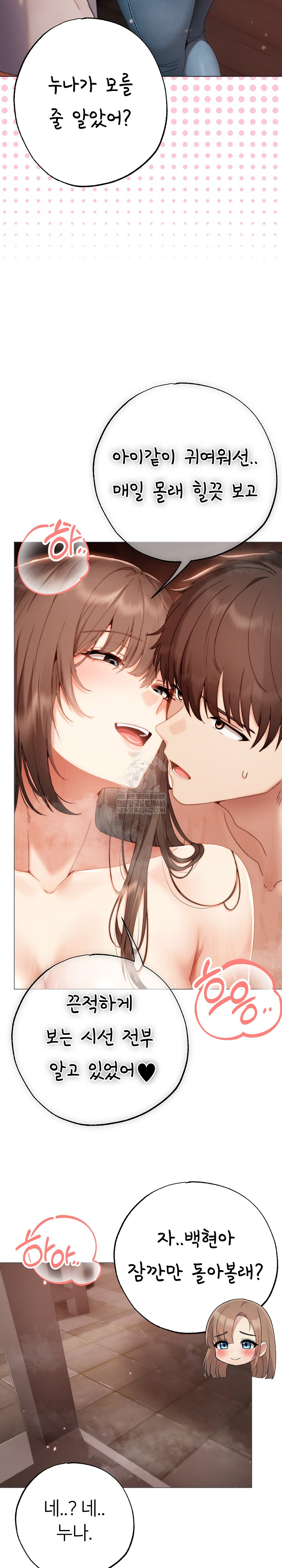 Little Stalker Raw - Chapter 28 Page 9