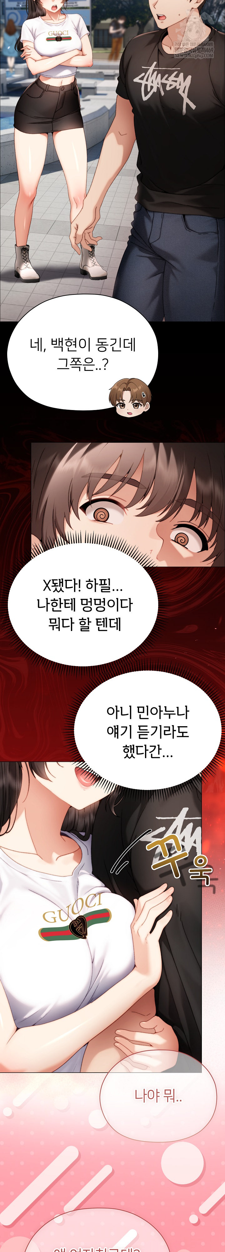 Little Stalker Raw - Chapter 29 Page 19