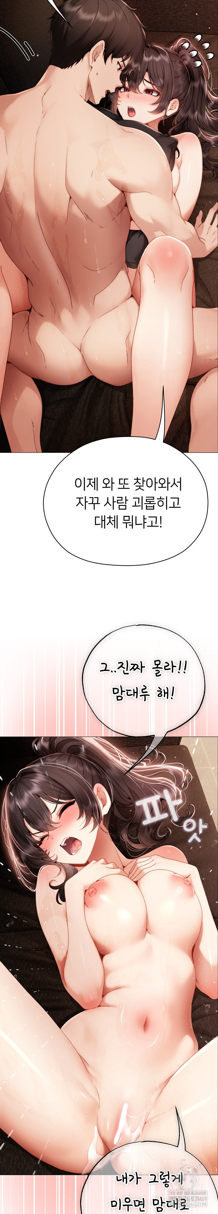 Little Stalker Raw - Chapter 32 Page 13