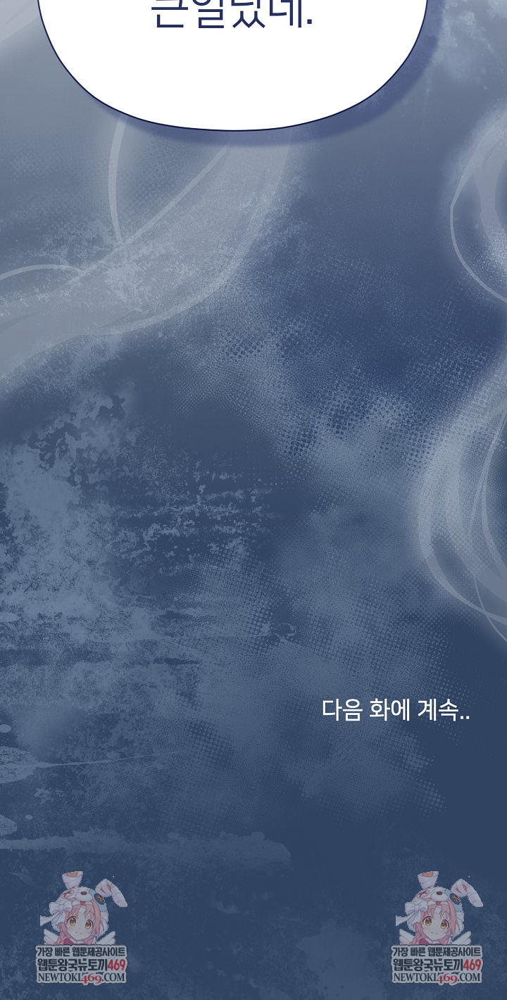 Little Stalker Raw - Chapter 33 Page 35