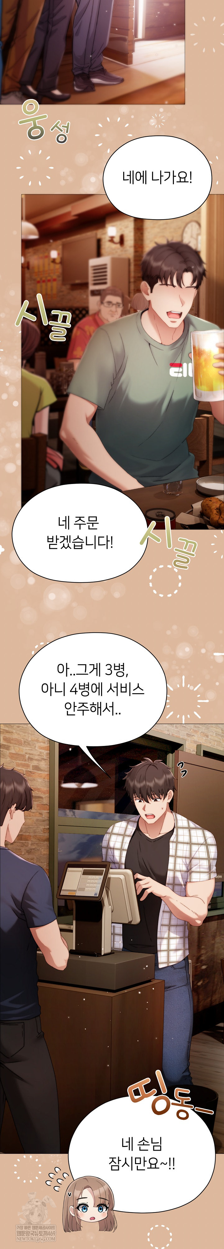 Little Stalker Raw - Chapter 34 Page 18