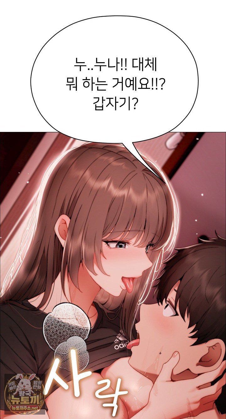 Little Stalker Raw - Chapter 37 Page 21