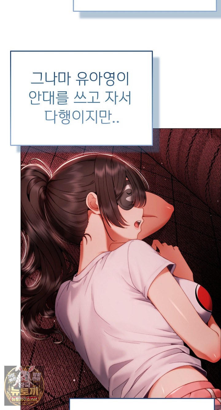 Little Stalker Raw - Chapter 37 Page 30