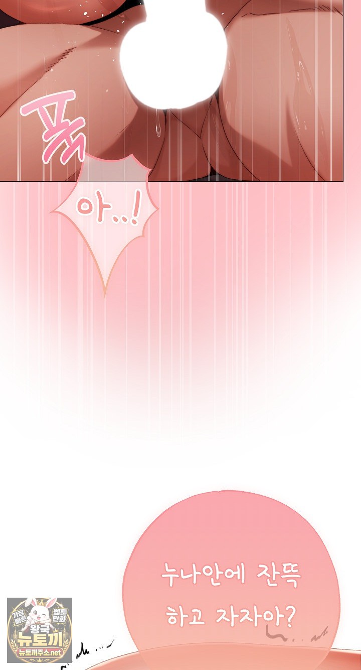 Little Stalker Raw - Chapter 37 Page 44