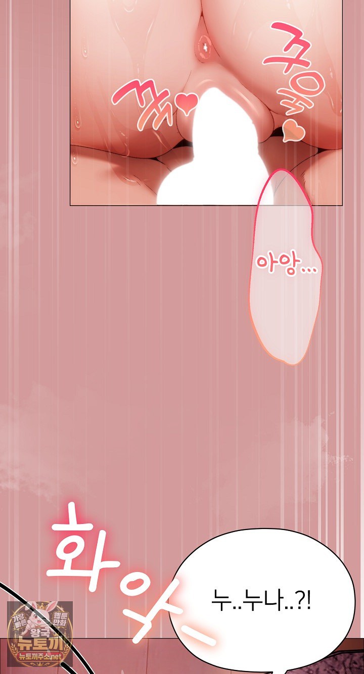 Little Stalker Raw - Chapter 37 Page 56