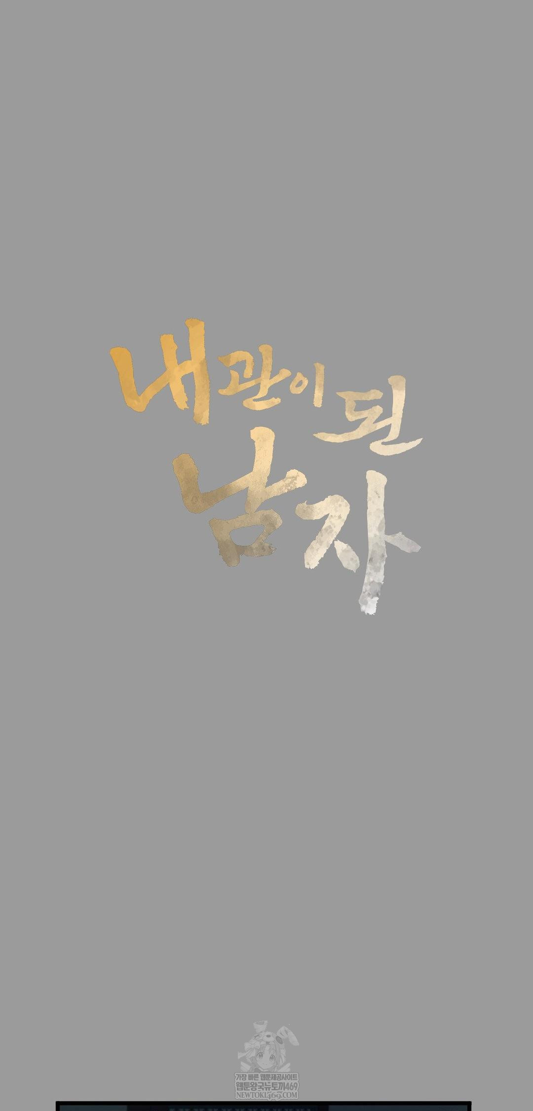 The Man Who Became a Eunuch Raw - Chapter 11 Page 16