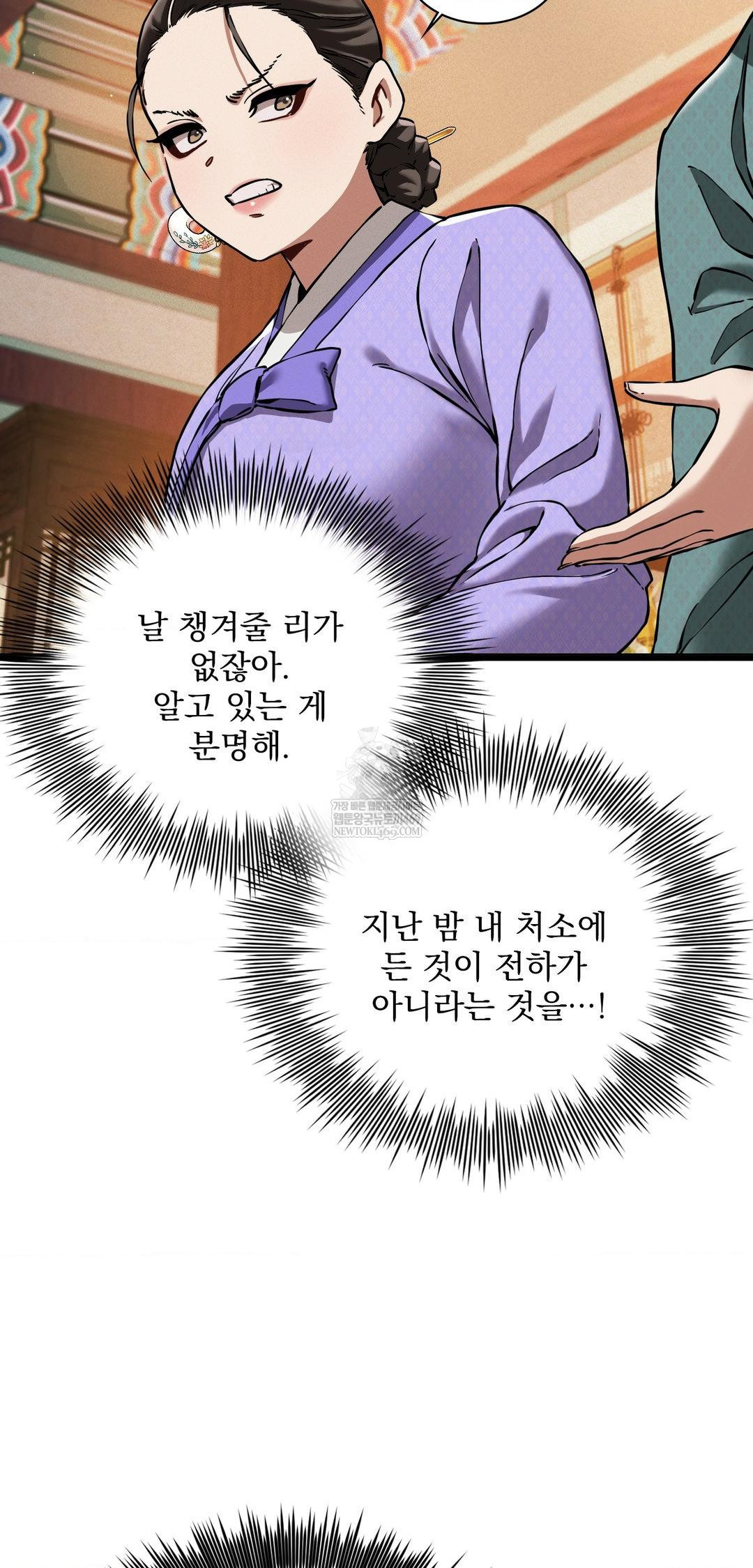 The Man Who Became a Eunuch Raw - Chapter 12 Page 49