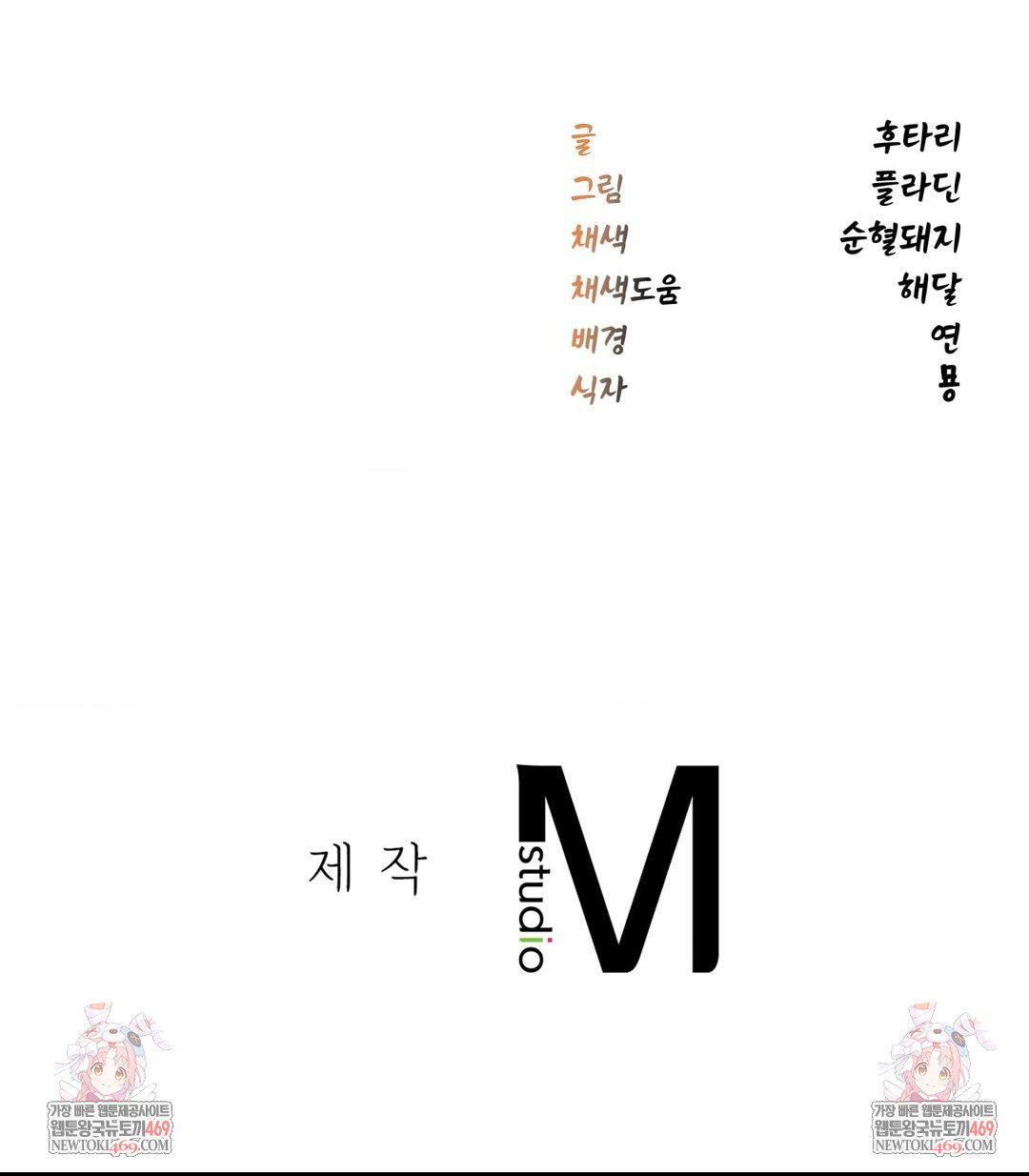 The Man Who Became a Eunuch Raw - Chapter 12 Page 79