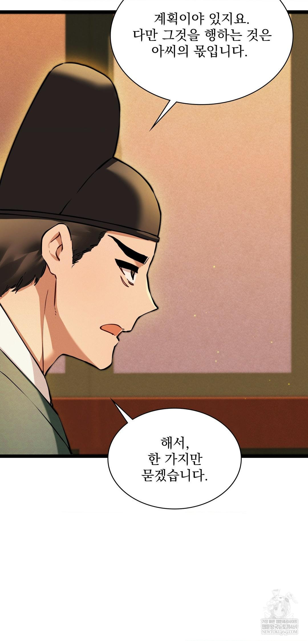 The Man Who Became a Eunuch Raw - Chapter 13 Page 14