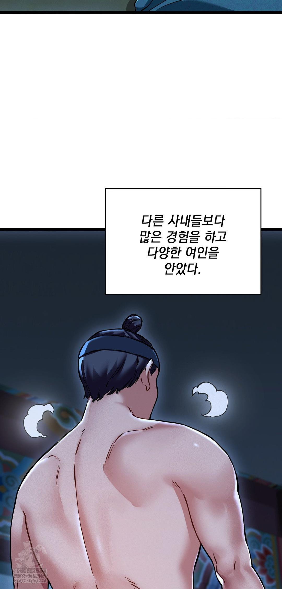 The Man Who Became a Eunuch Raw - Chapter 14 Page 3