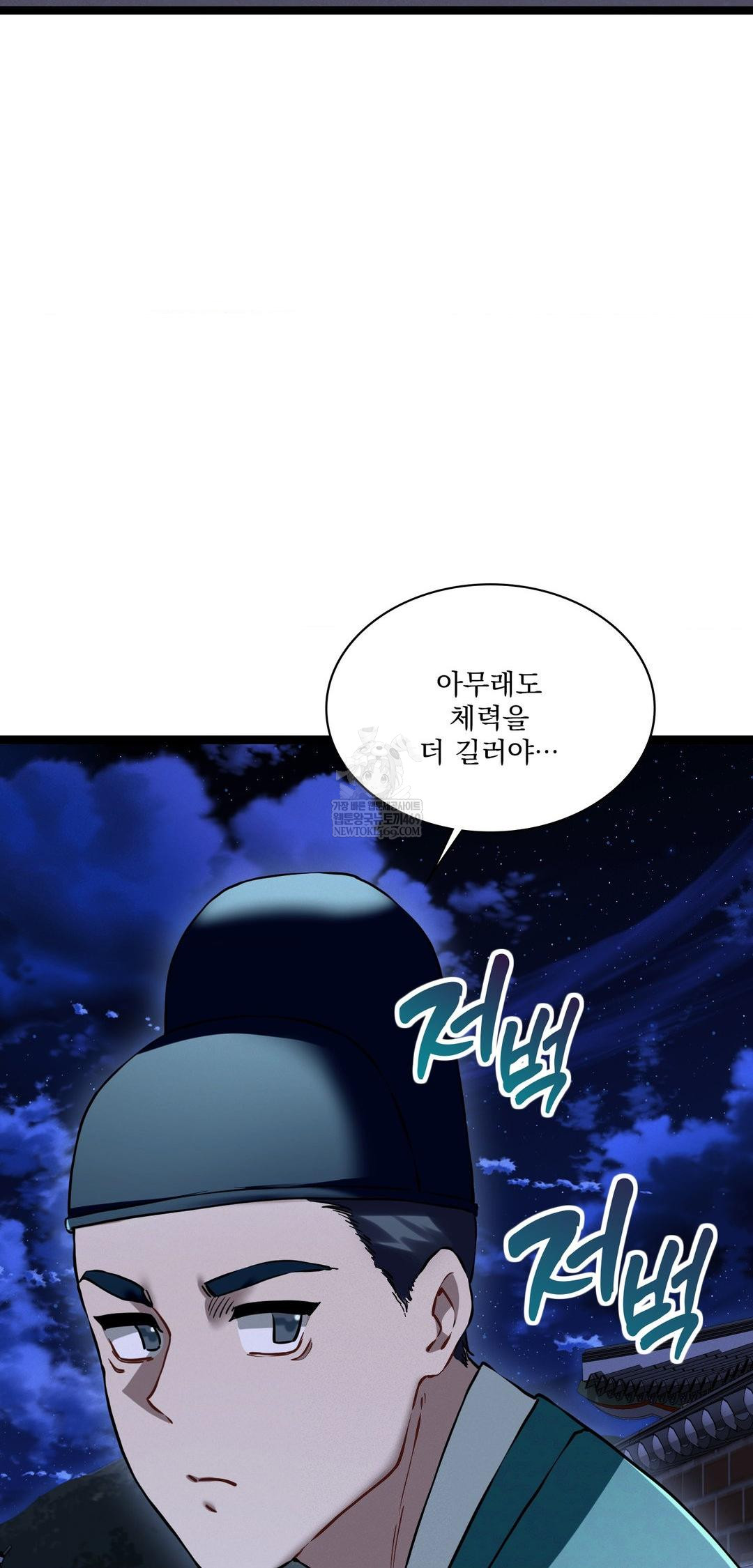 The Man Who Became a Eunuch Raw - Chapter 15 Page 23