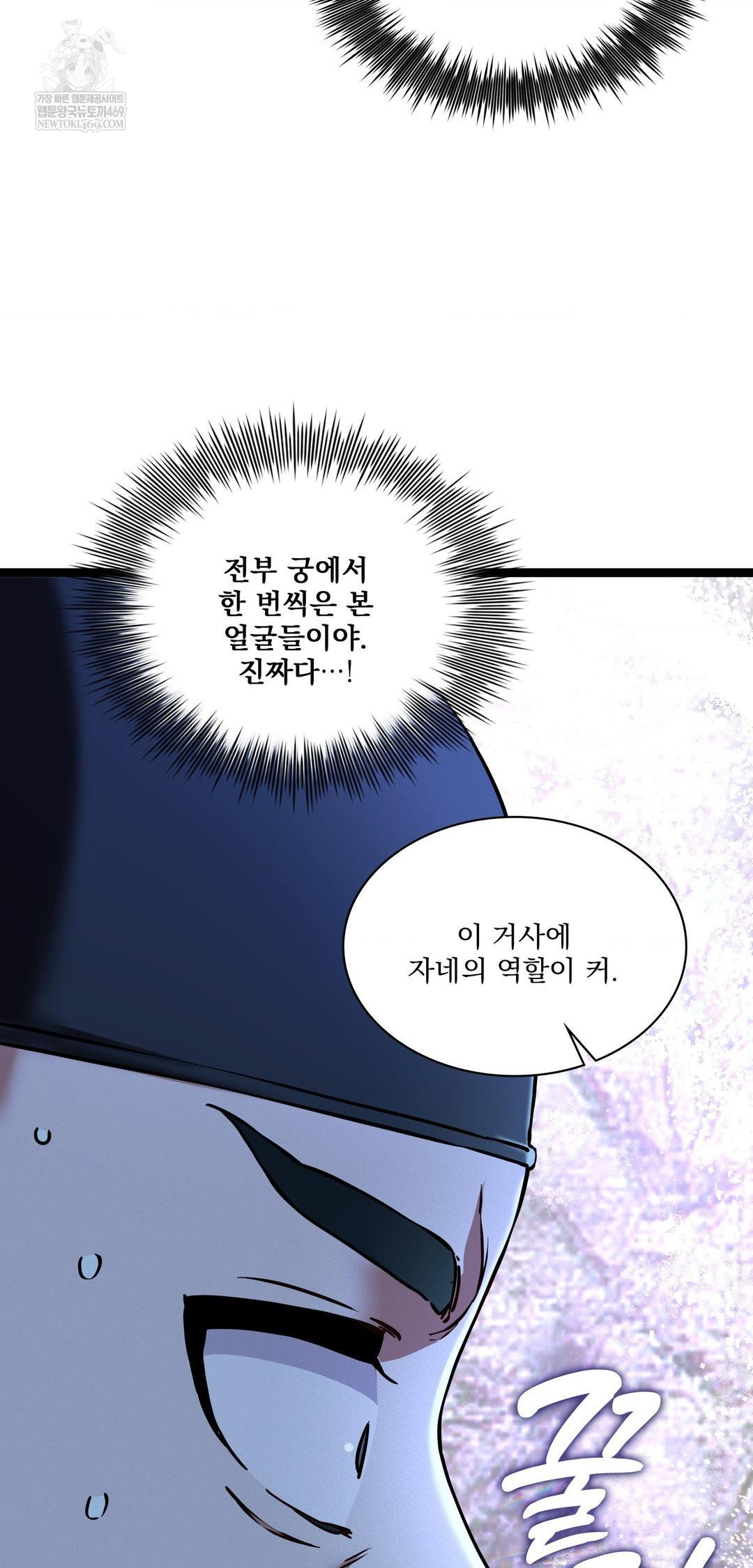 The Man Who Became a Eunuch Raw - Chapter 15 Page 46