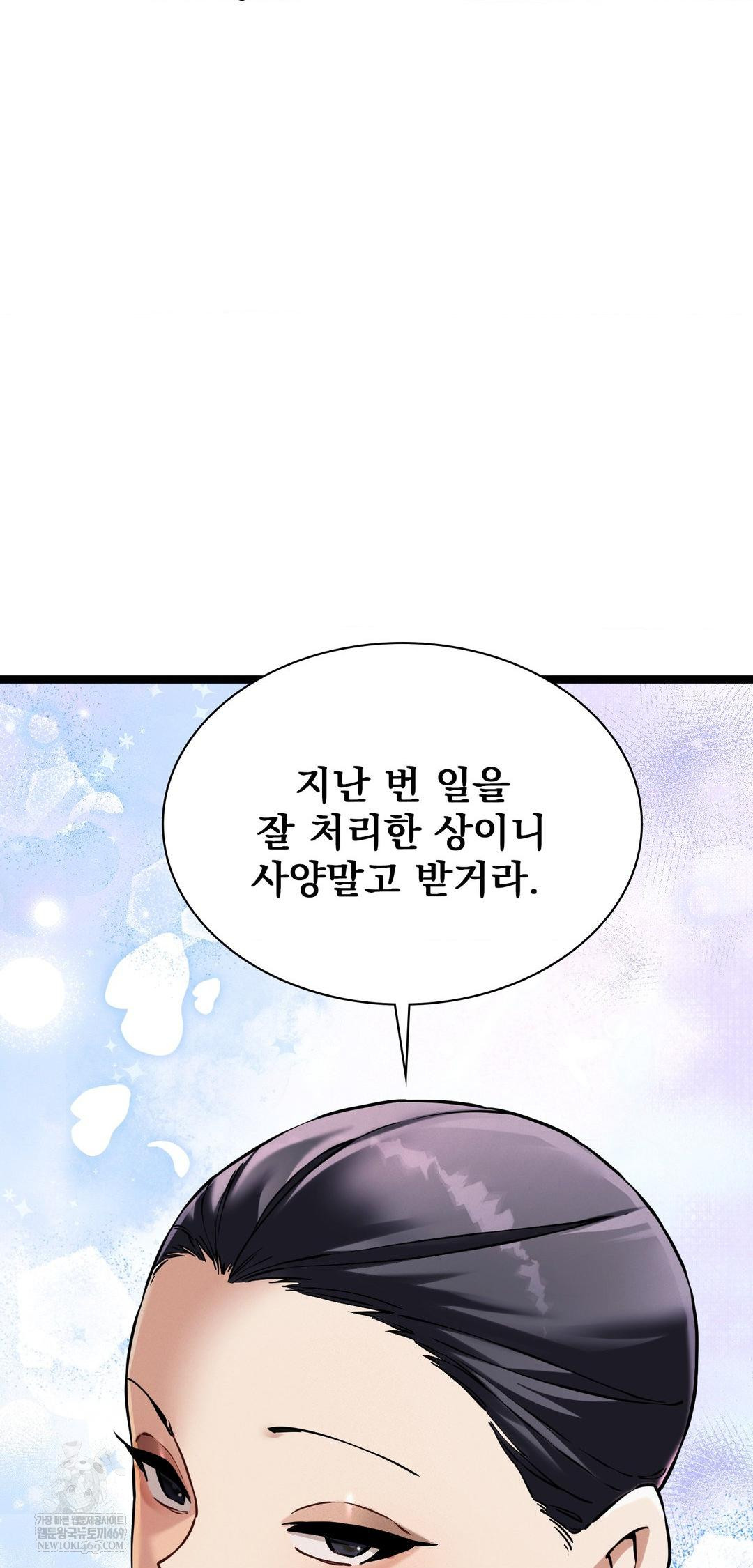 The Man Who Became a Eunuch Raw - Chapter 15 Page 59