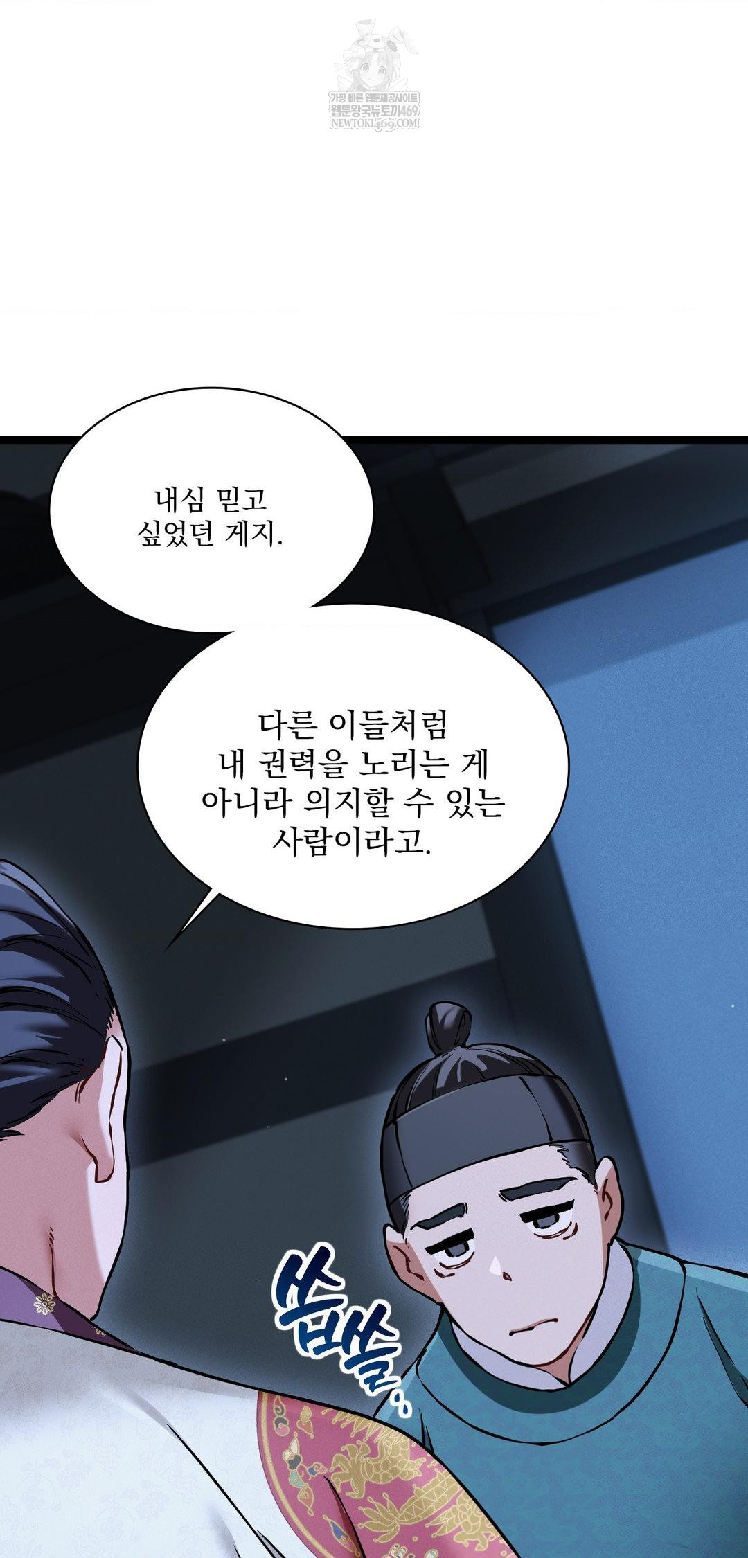 The Man Who Became a Eunuch Raw - Chapter 16 Page 70