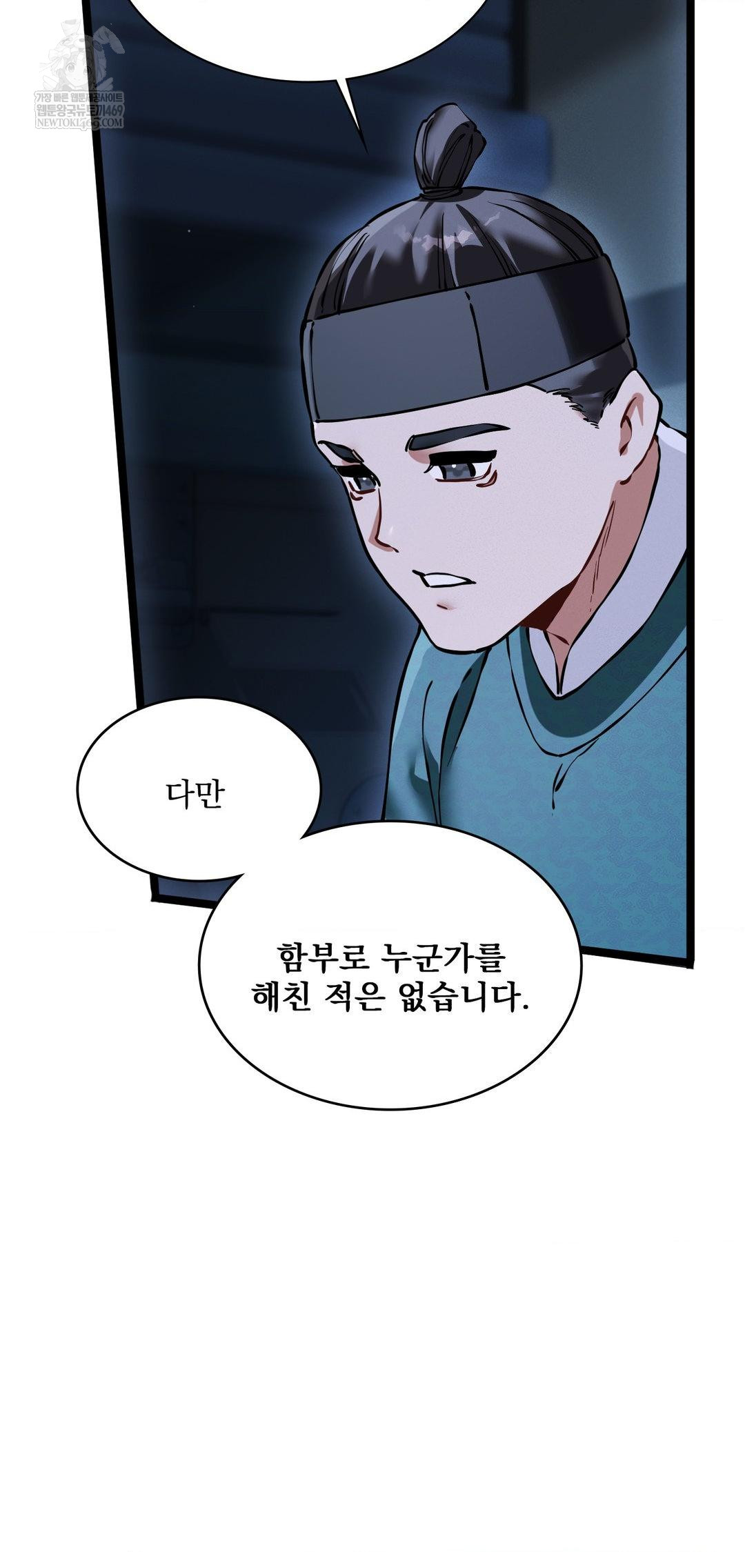 The Man Who Became a Eunuch Raw - Chapter 16 Page 73