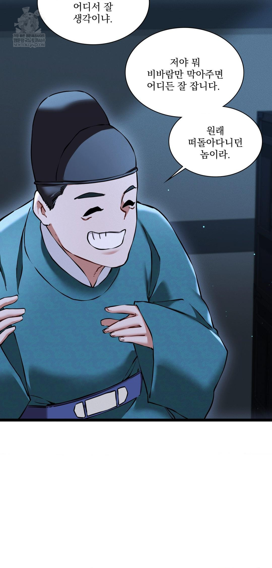 The Man Who Became a Eunuch Raw - Chapter 17 Page 14