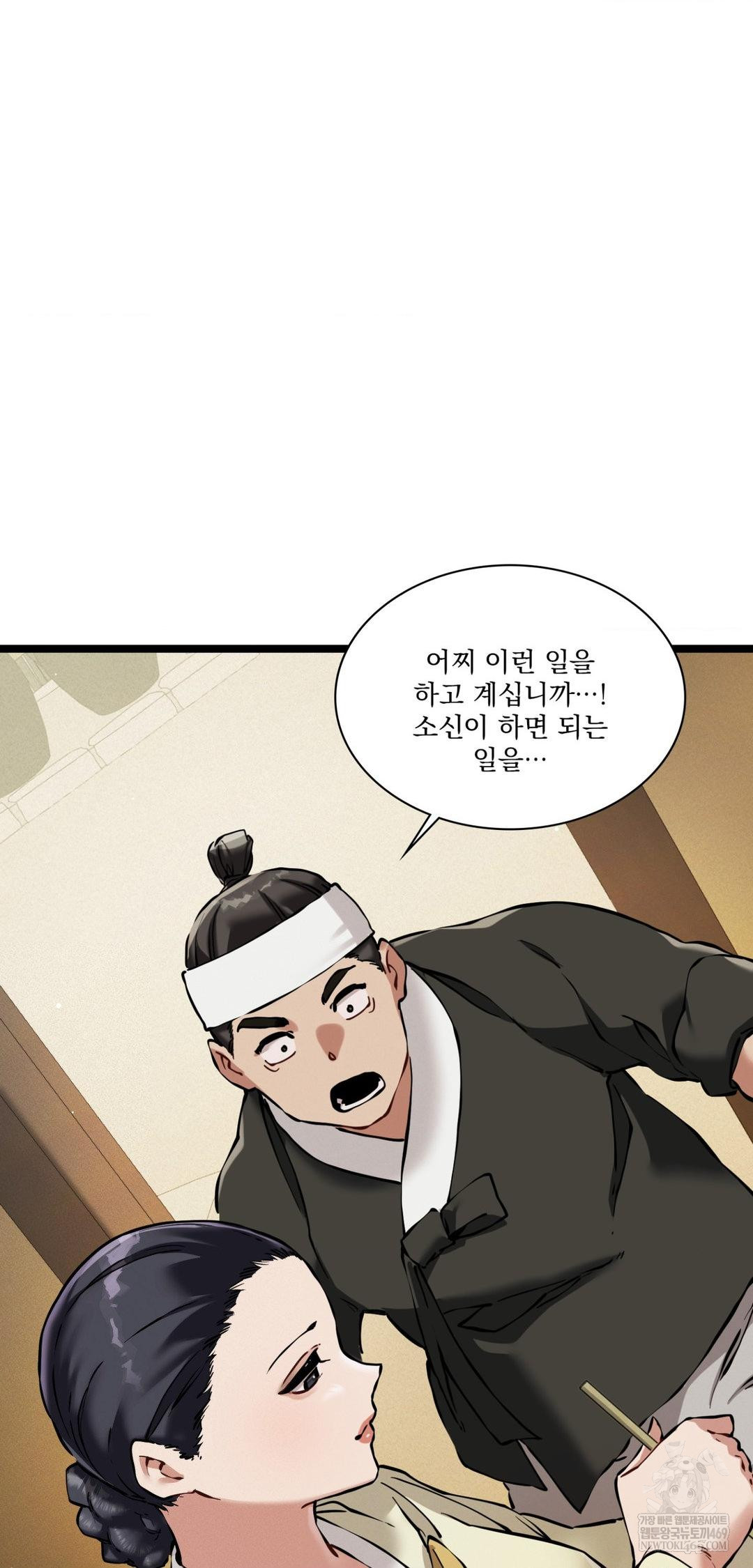 The Man Who Became a Eunuch Raw - Chapter 18 Page 17