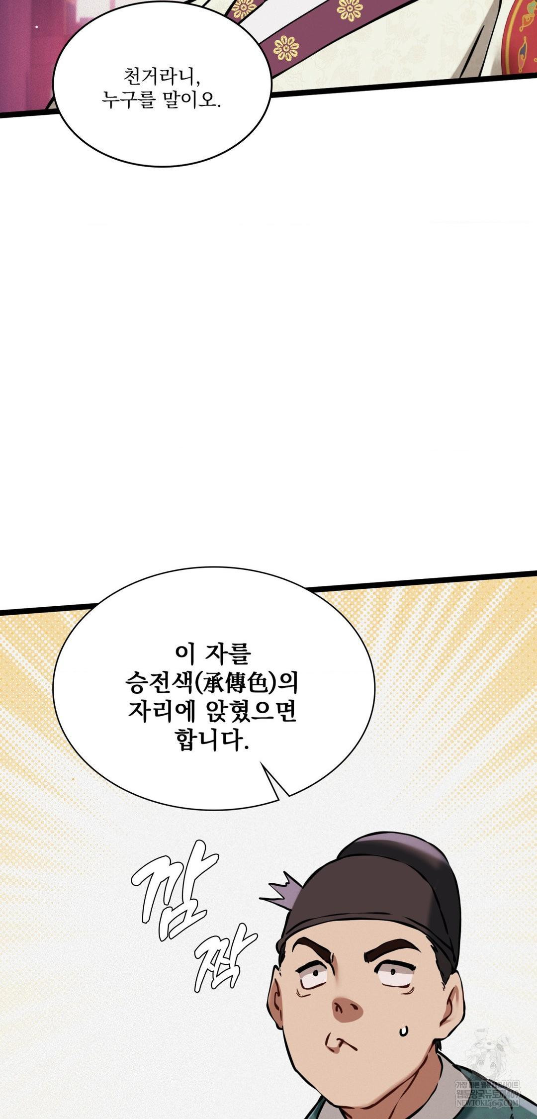 The Man Who Became a Eunuch Raw - Chapter 18 Page 45