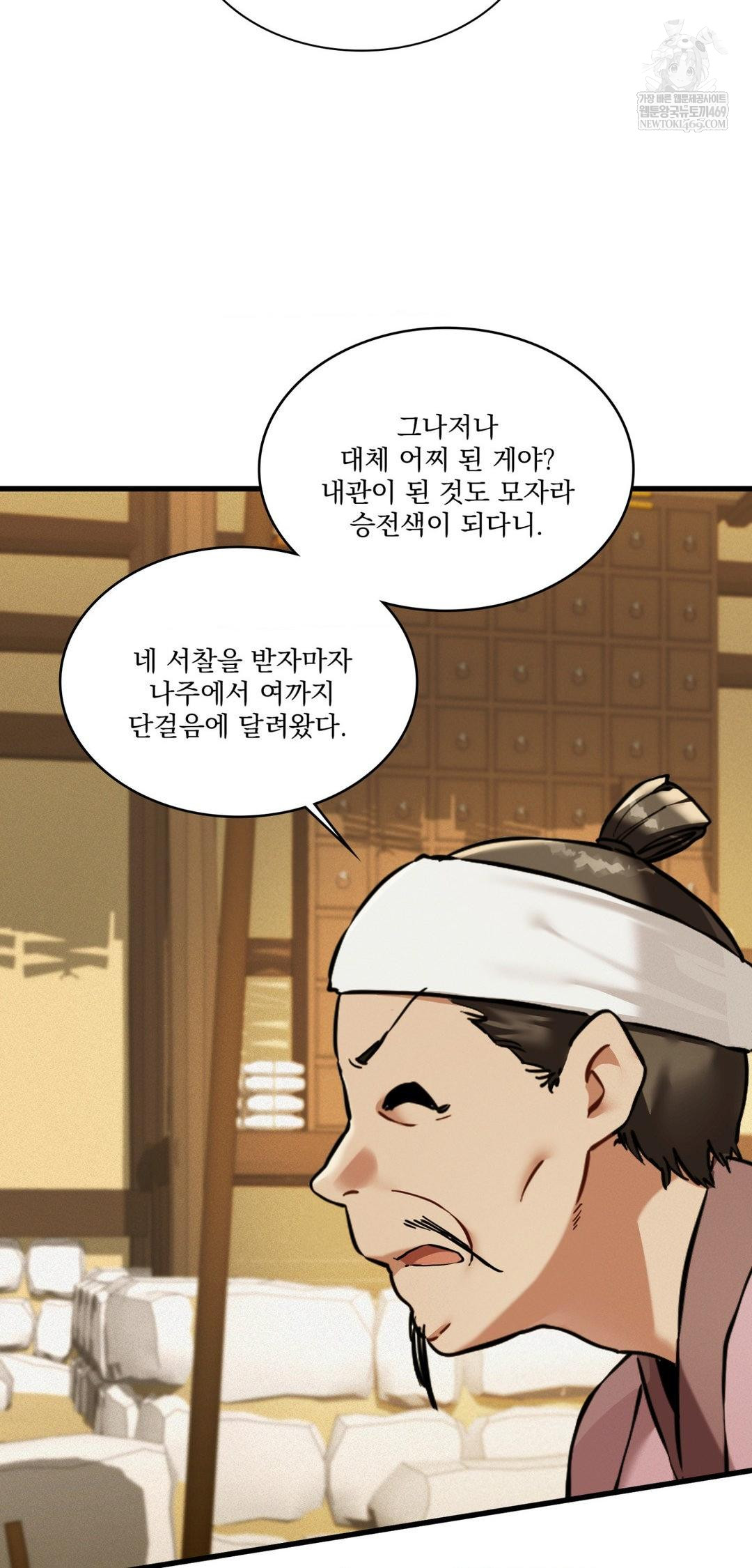 The Man Who Became a Eunuch Raw - Chapter 19 Page 11