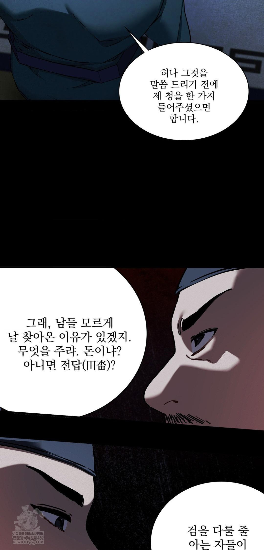 The Man Who Became a Eunuch Raw - Chapter 19 Page 51