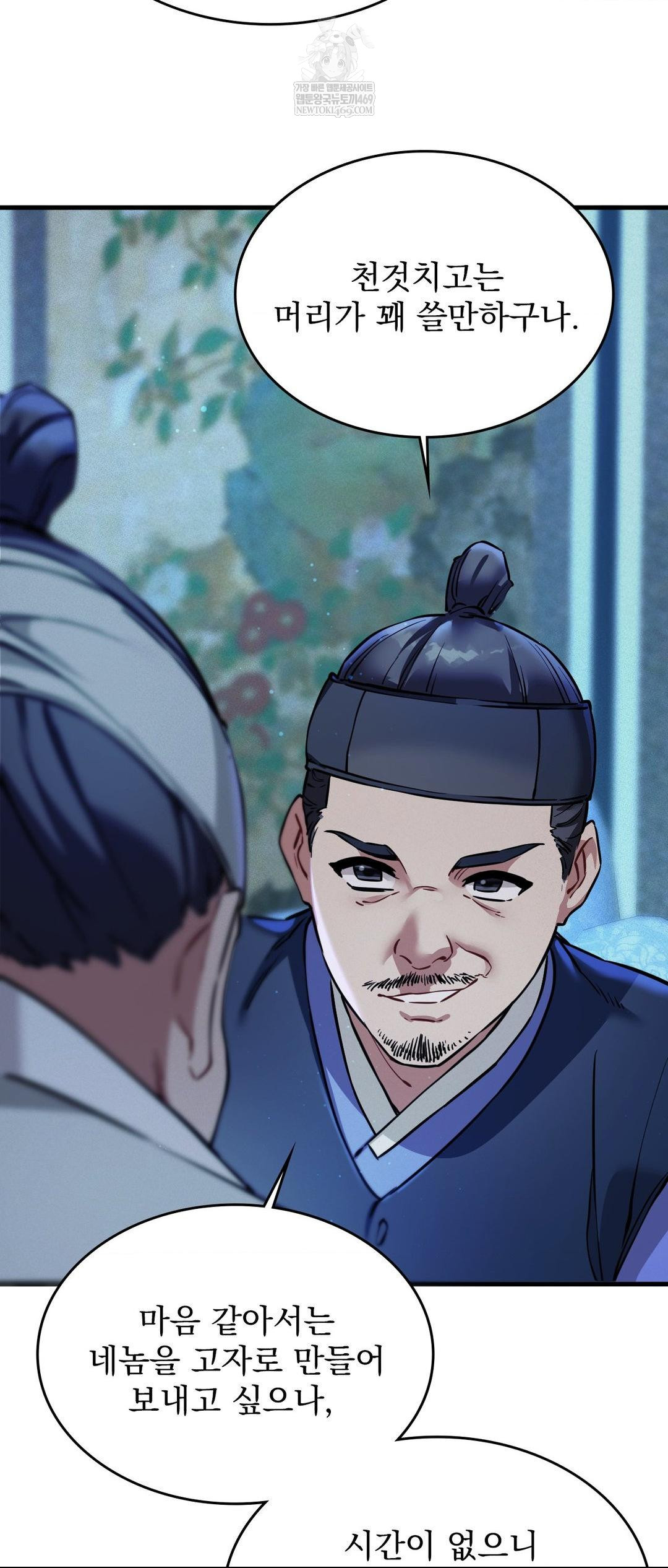 The Man Who Became a Eunuch Raw - Chapter 2 Page 23