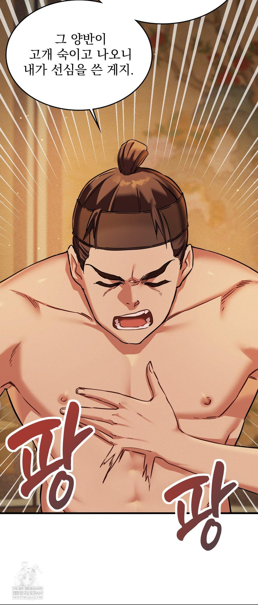 The Man Who Became a Eunuch Raw - Chapter 2 Page 37