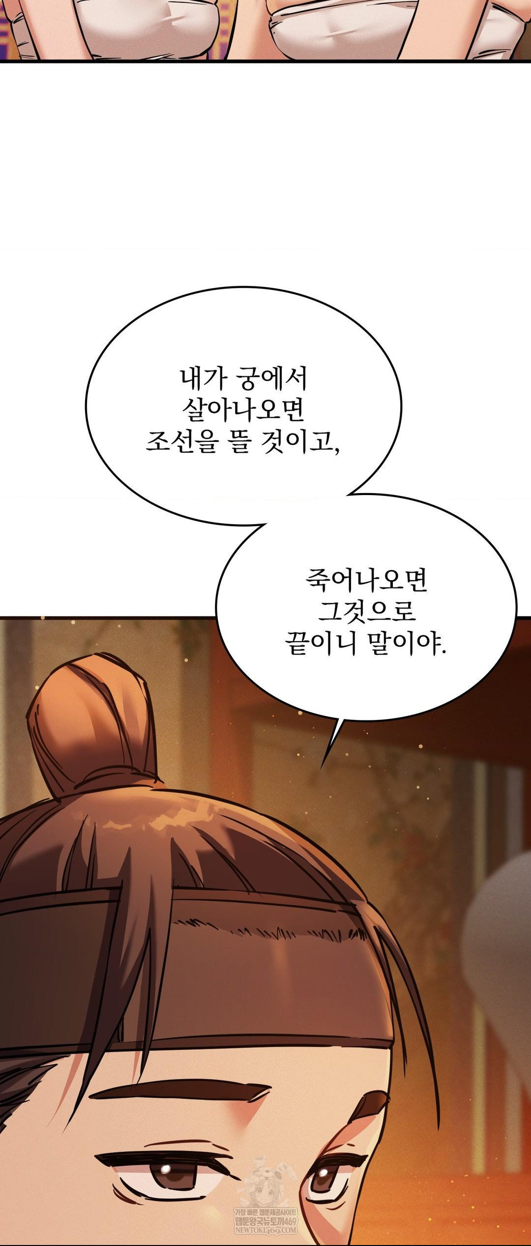 The Man Who Became a Eunuch Raw - Chapter 2 Page 47