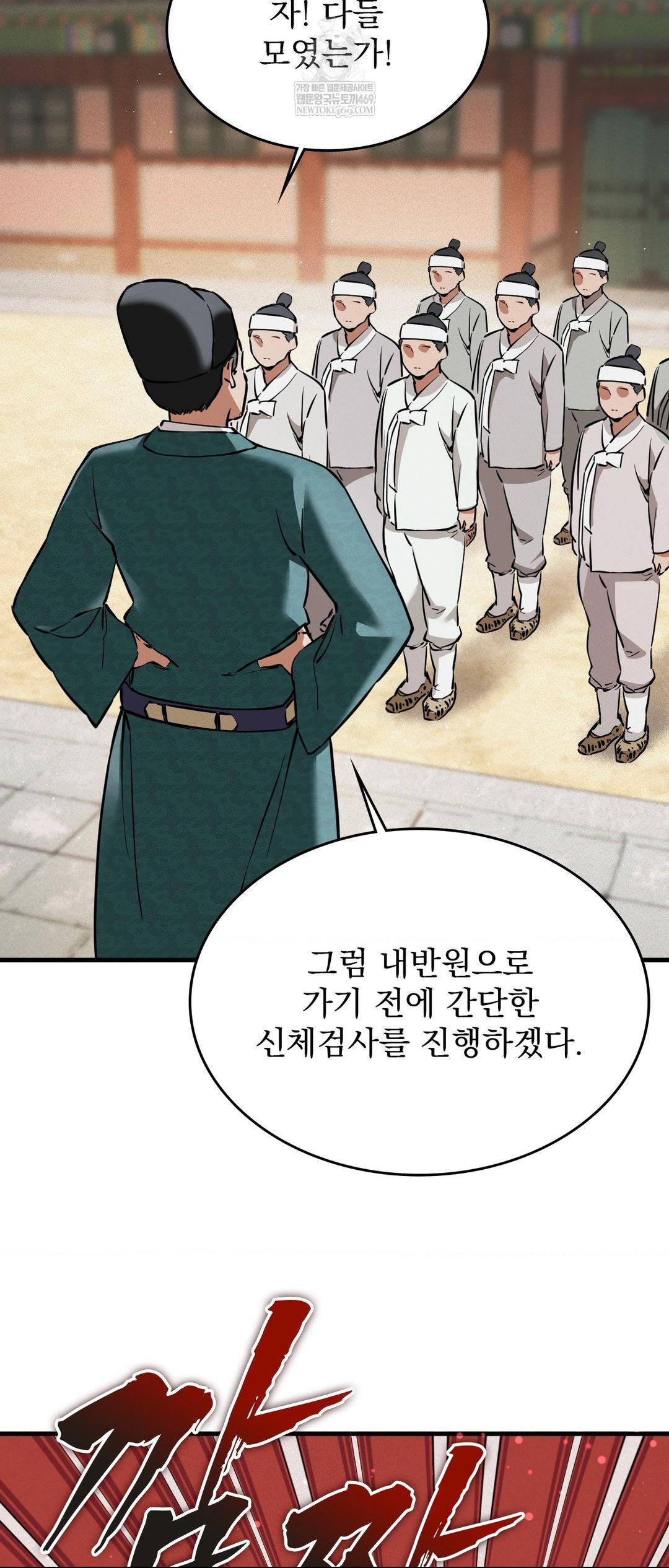 The Man Who Became a Eunuch Raw - Chapter 2 Page 57