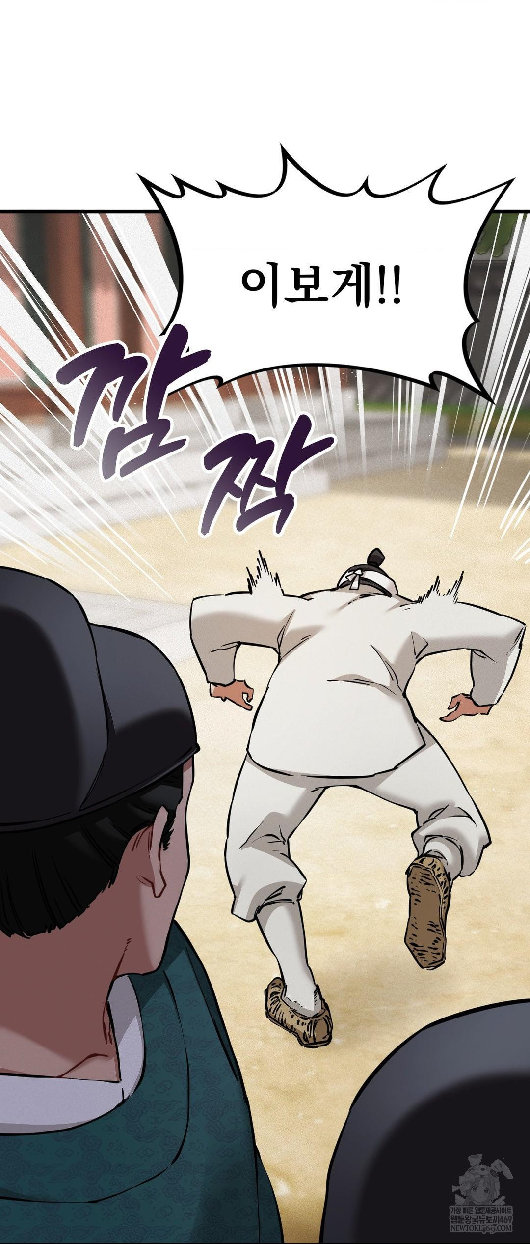 The Man Who Became a Eunuch Raw - Chapter 2 Page 65