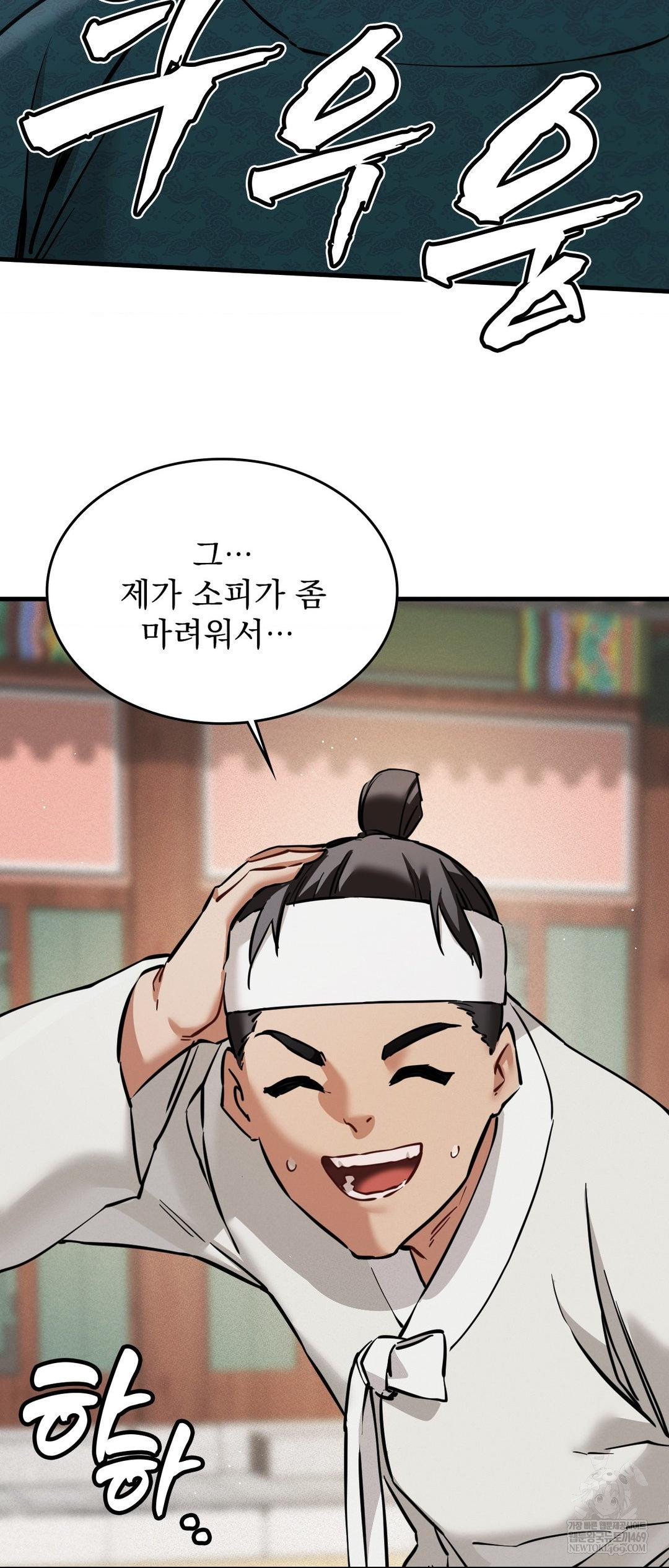 The Man Who Became a Eunuch Raw - Chapter 2 Page 67